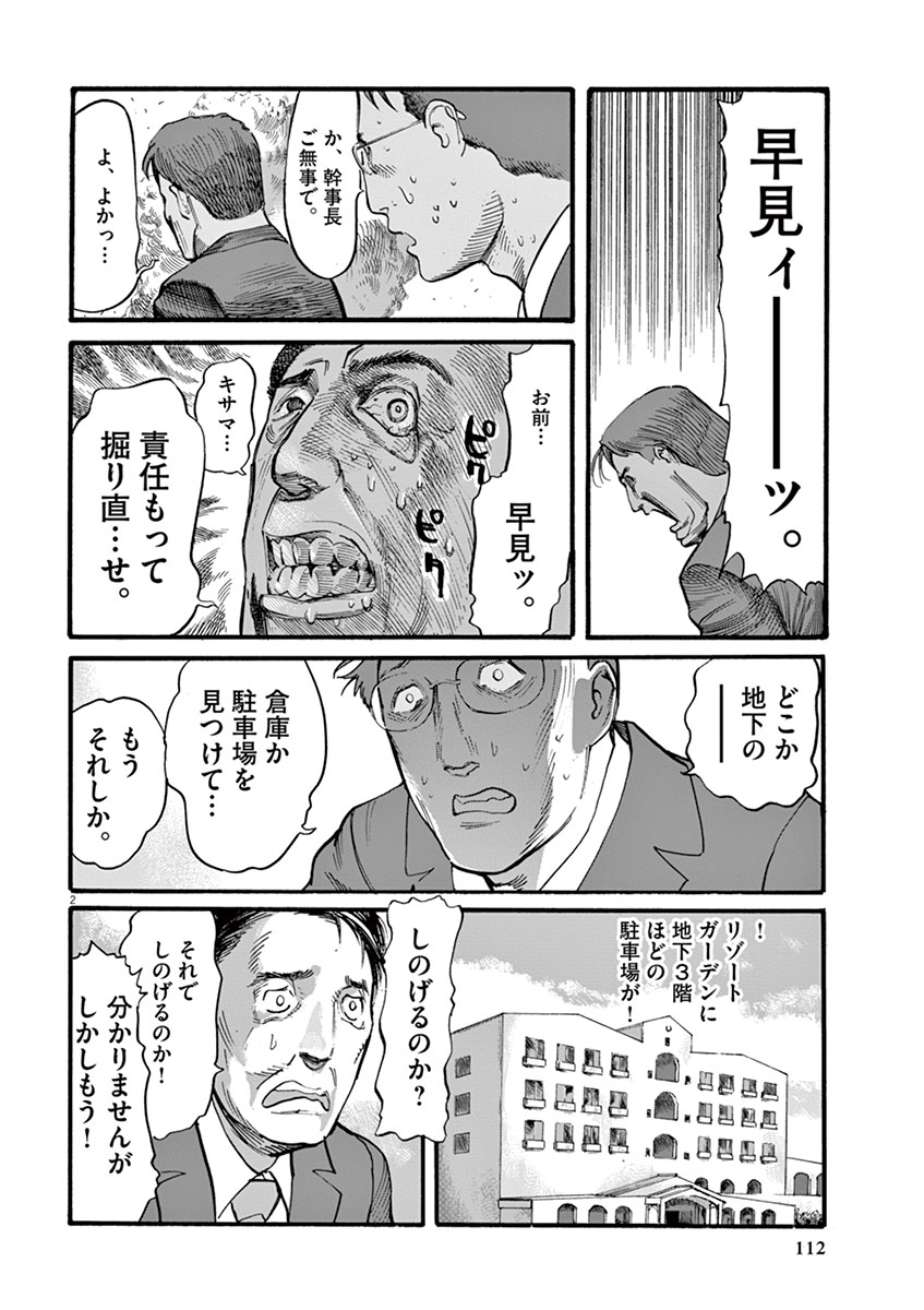 Mushinuyun - Chapter 12 - Page 2