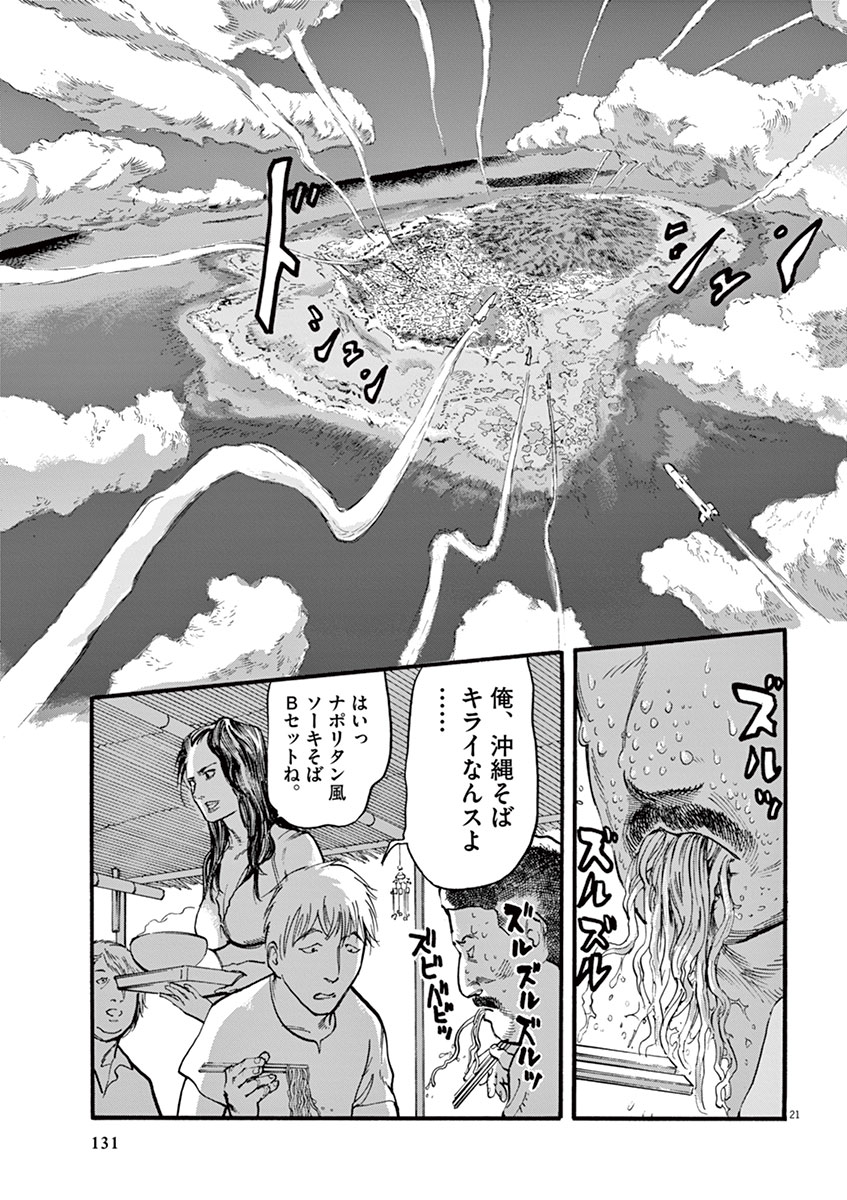 Mushinuyun - Chapter 12 - Page 21