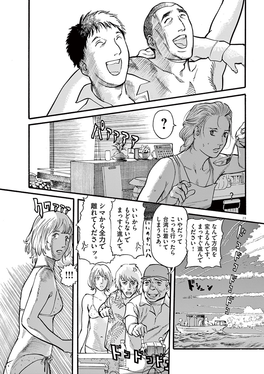 Mushinuyun - Chapter 12 - Page 23