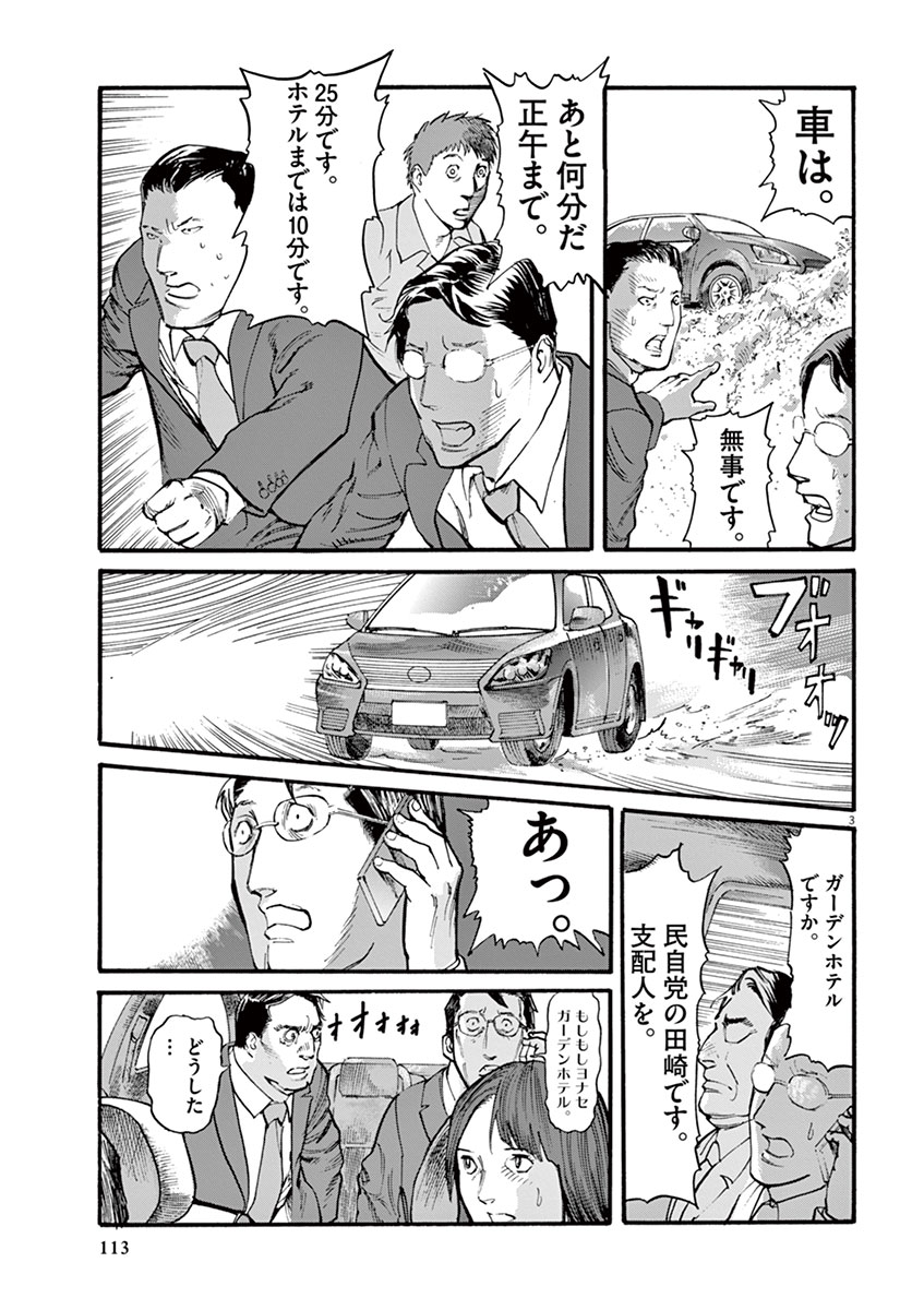 Mushinuyun - Chapter 12 - Page 3