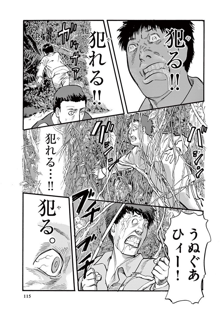 Mushinuyun - Chapter 12 - Page 5