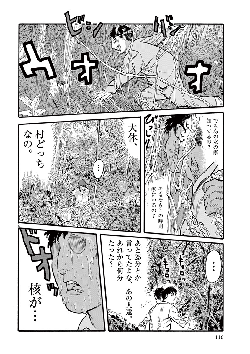 Mushinuyun - Chapter 12 - Page 6