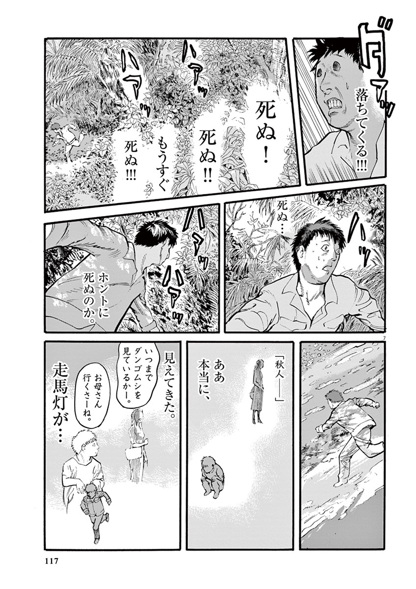 Mushinuyun - Chapter 12 - Page 7