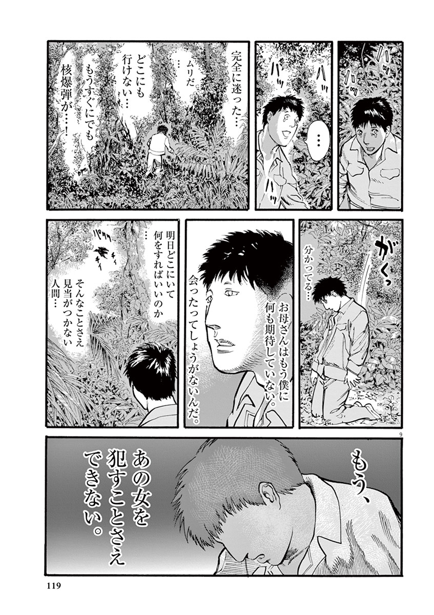 Mushinuyun - Chapter 12 - Page 9