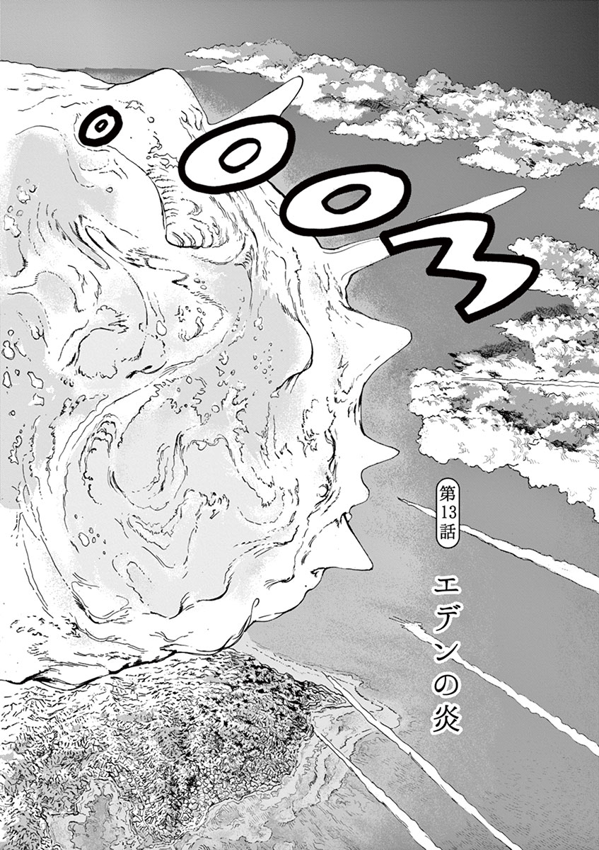 Mushinuyun - Chapter 13 - Page 1