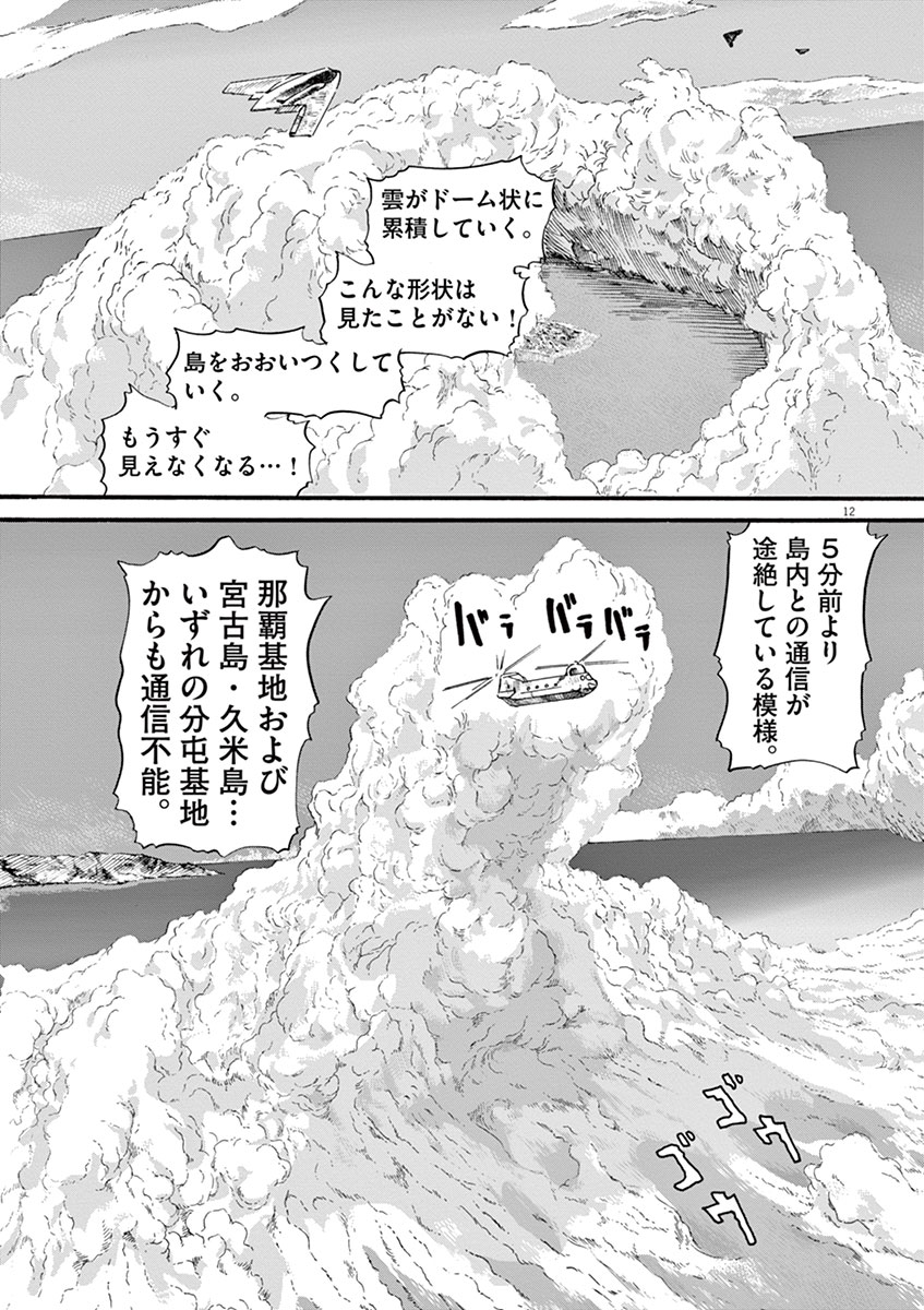 Mushinuyun - Chapter 13 - Page 12