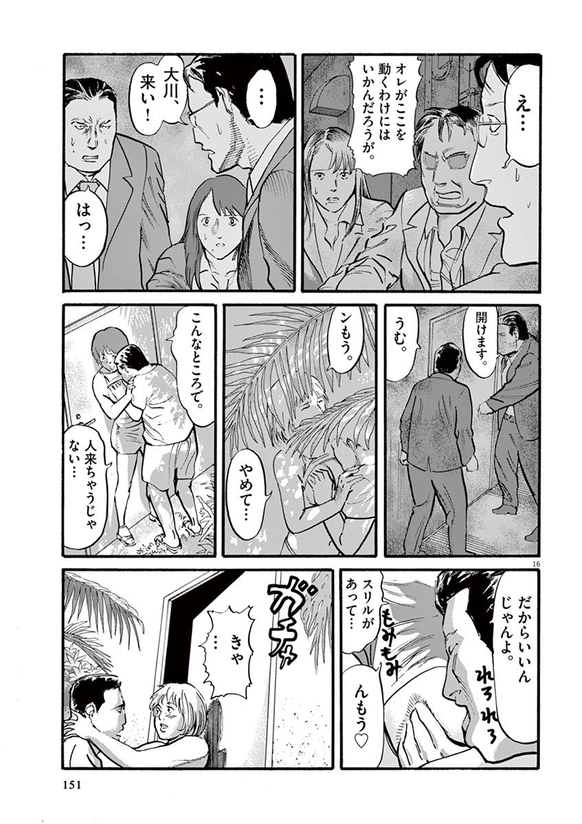 Mushinuyun - Chapter 13 - Page 16