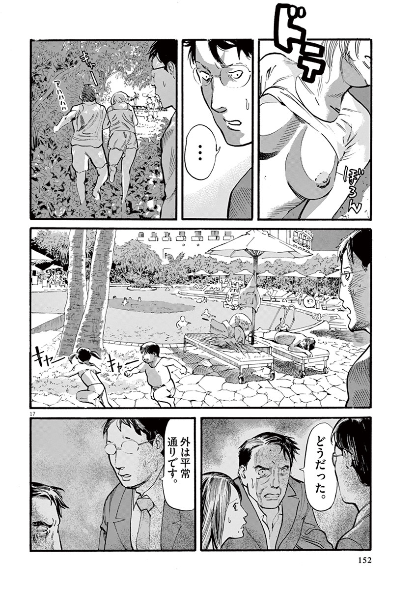 Mushinuyun - Chapter 13 - Page 17