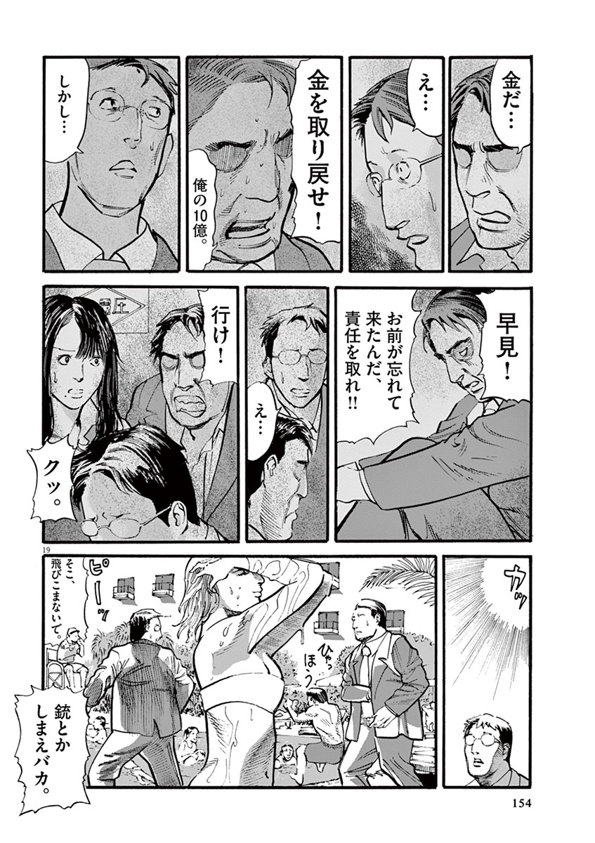 Mushinuyun - Chapter 13 - Page 19