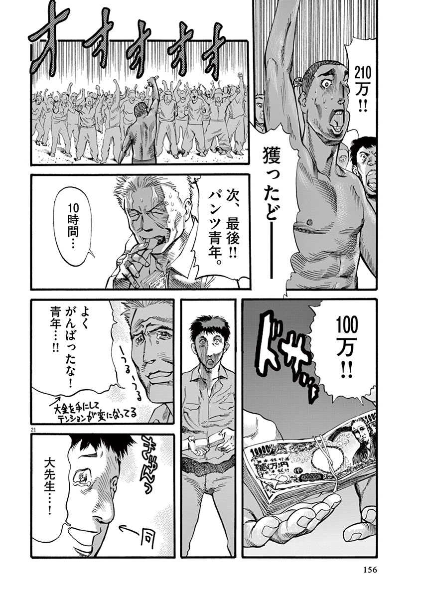 Mushinuyun - Chapter 13 - Page 21