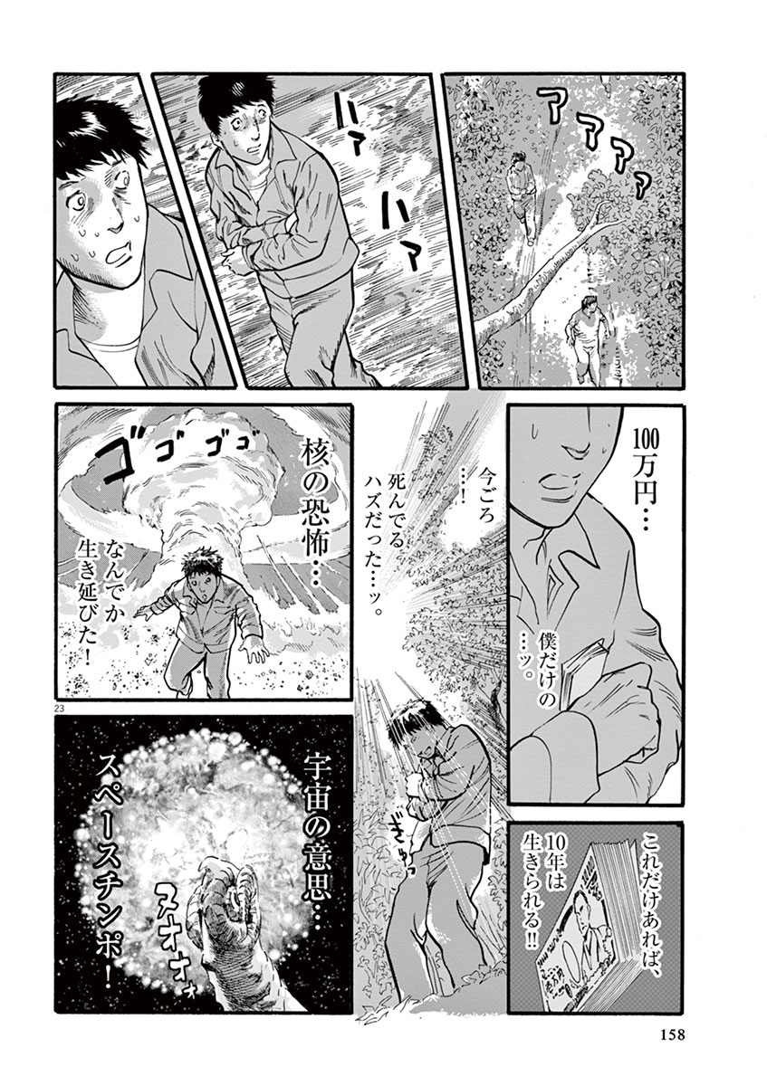 Mushinuyun - Chapter 13 - Page 23