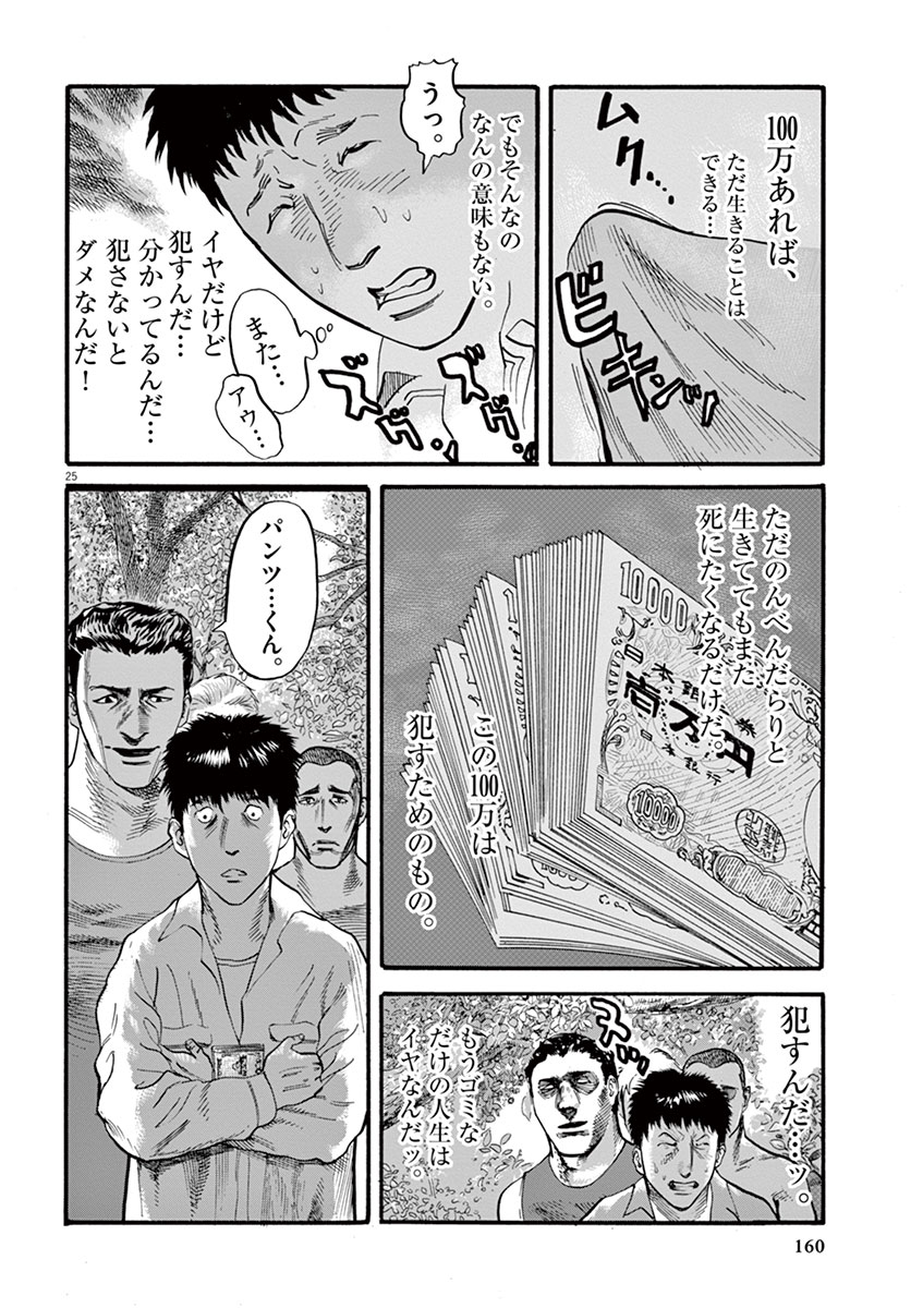 Mushinuyun - Chapter 13 - Page 25