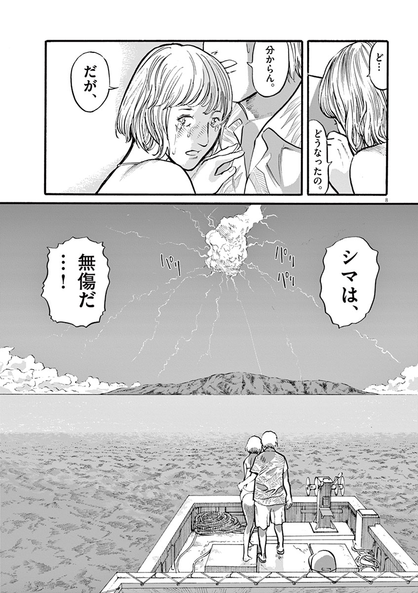 Mushinuyun - Chapter 13 - Page 8