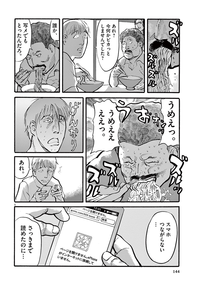 Mushinuyun - Chapter 13 - Page 9