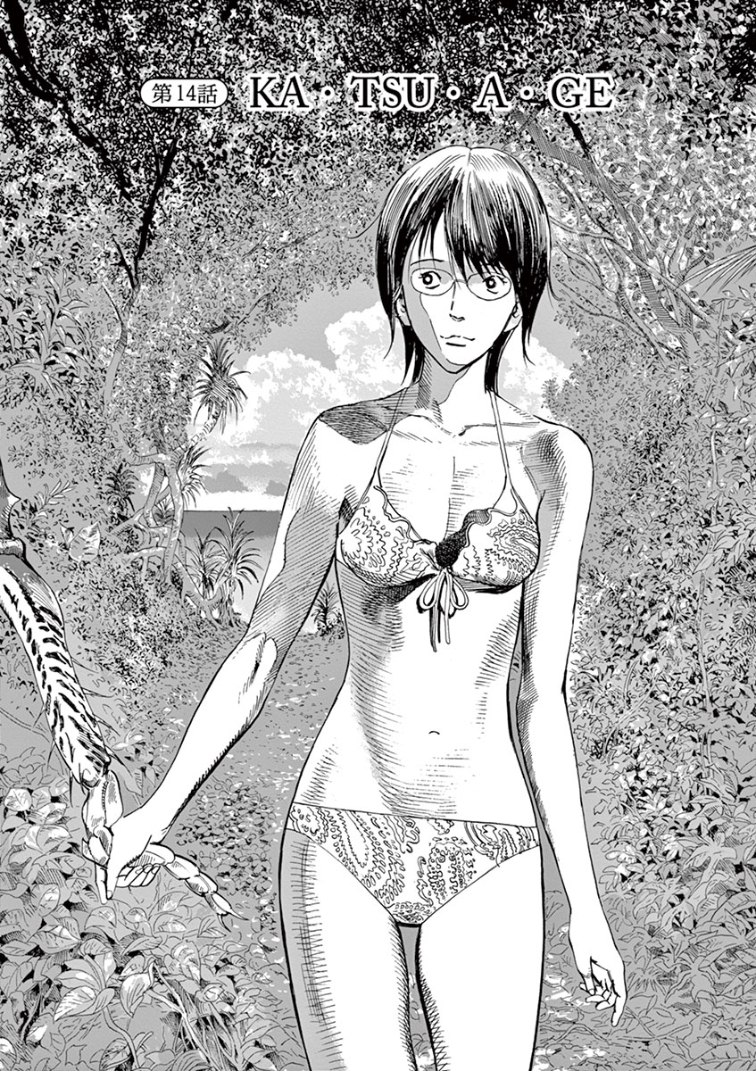 Mushinuyun - Chapter 14 - Page 1