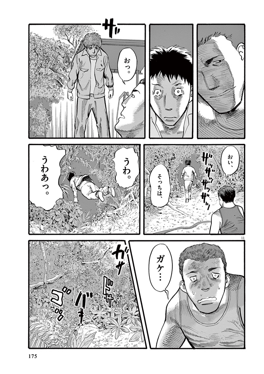 Mushinuyun - Chapter 14 - Page 11