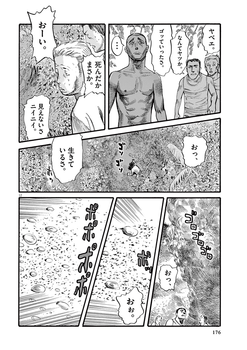 Mushinuyun - Chapter 14 - Page 12