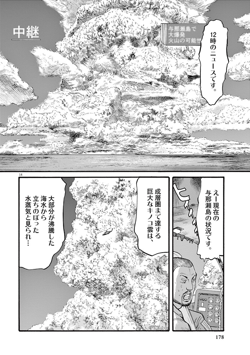 Mushinuyun - Chapter 14 - Page 14