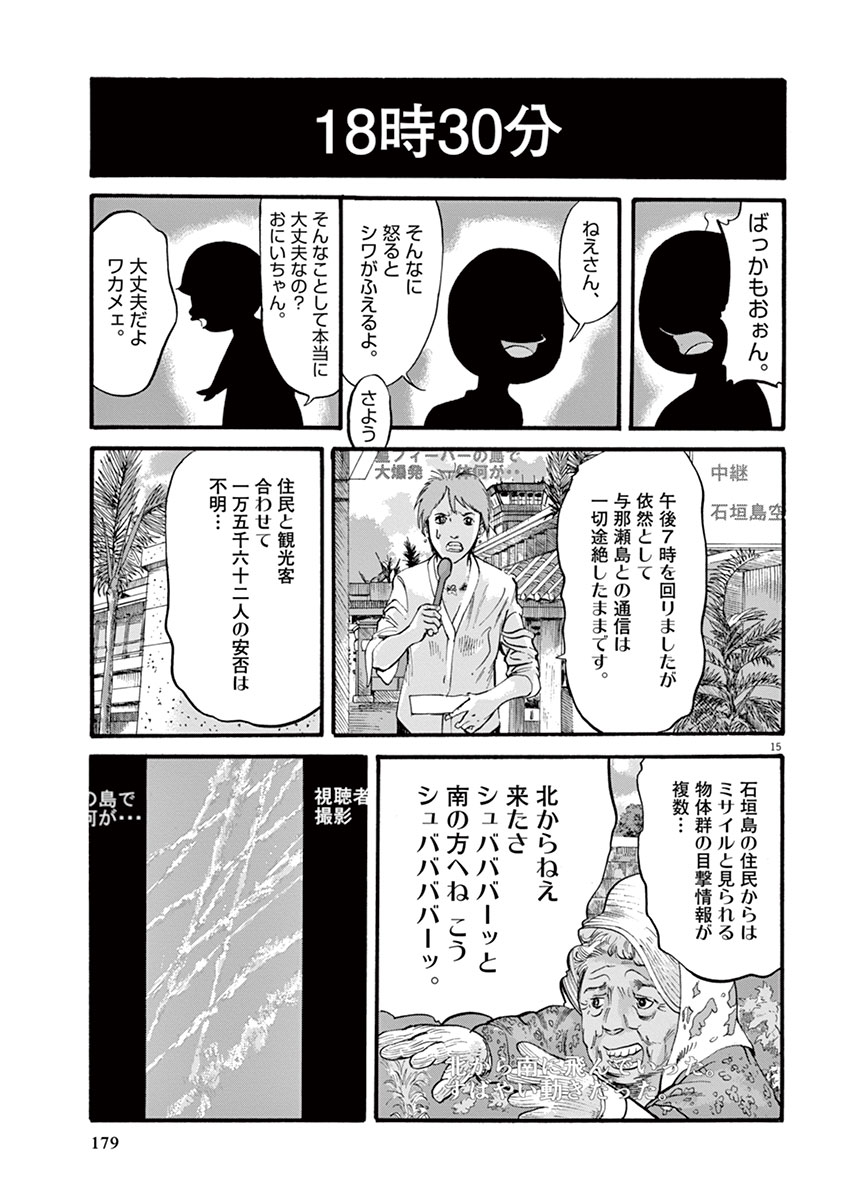 Mushinuyun - Chapter 14 - Page 15