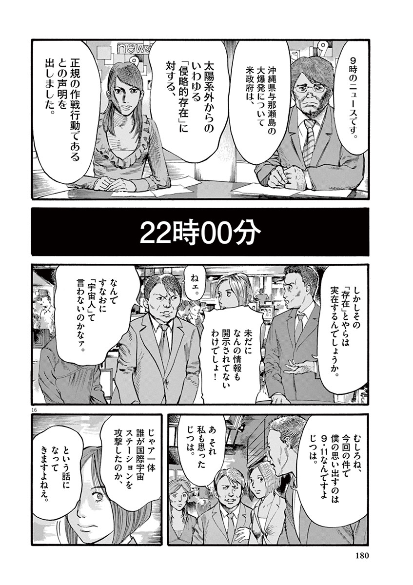 Mushinuyun - Chapter 14 - Page 16