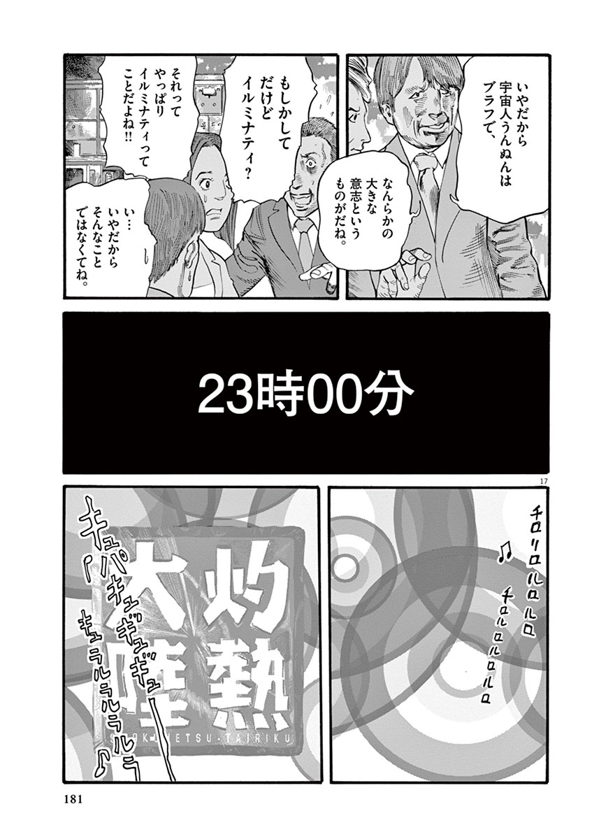 Mushinuyun - Chapter 14 - Page 17