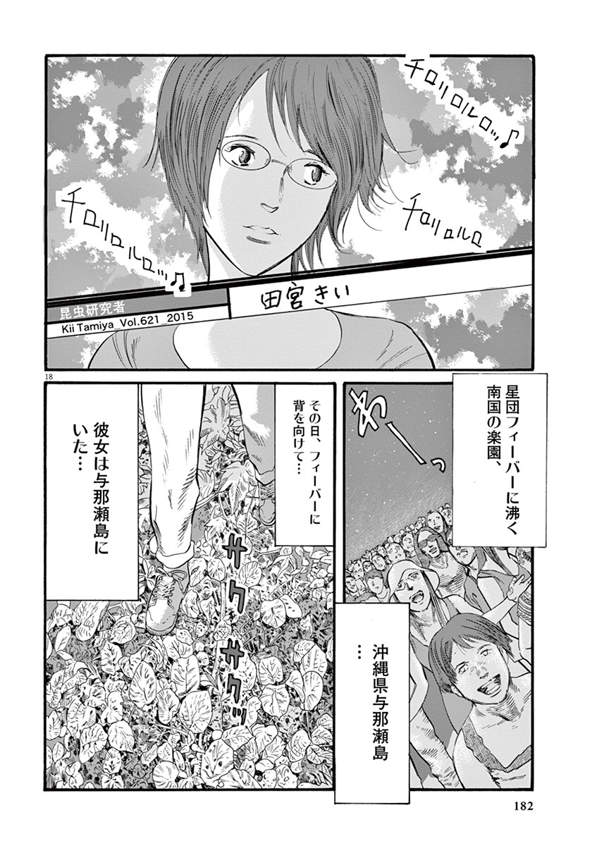 Mushinuyun - Chapter 14 - Page 18