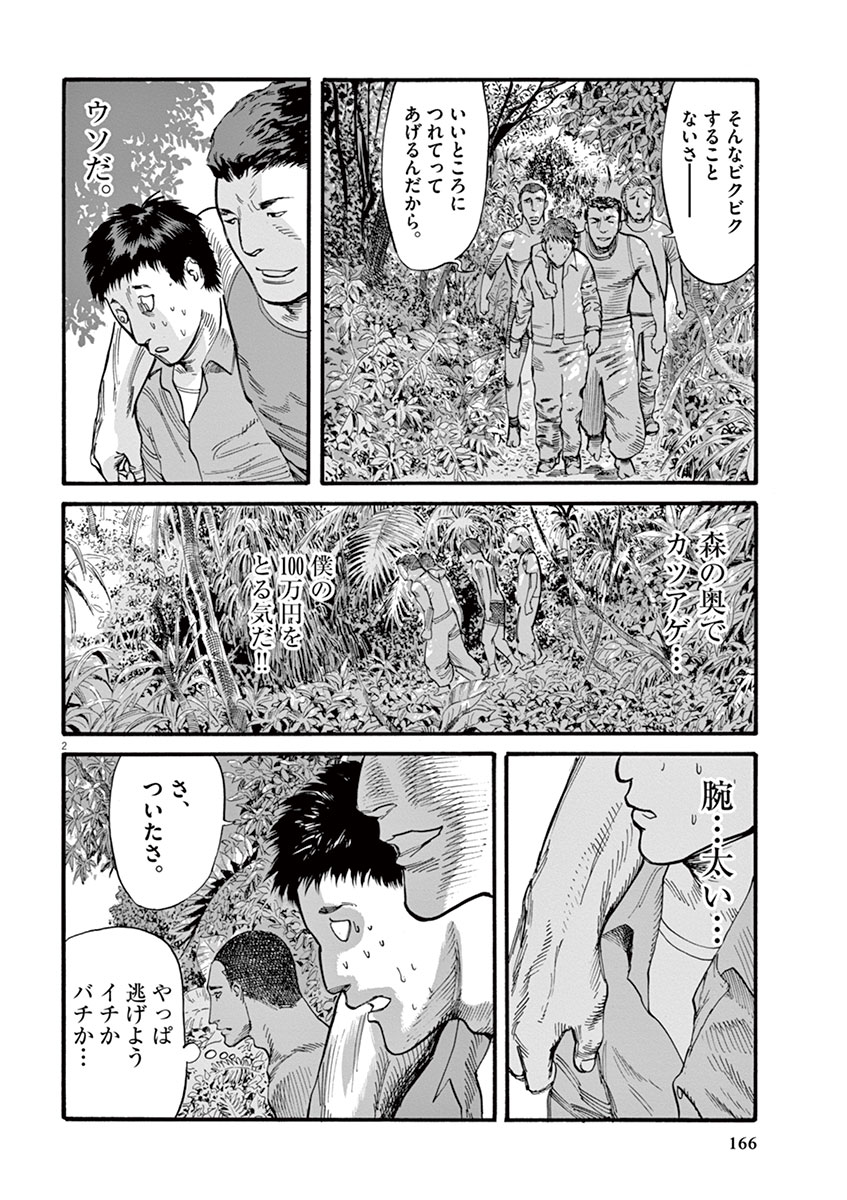 Mushinuyun - Chapter 14 - Page 2