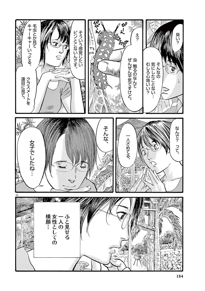 Mushinuyun - Chapter 14 - Page 20