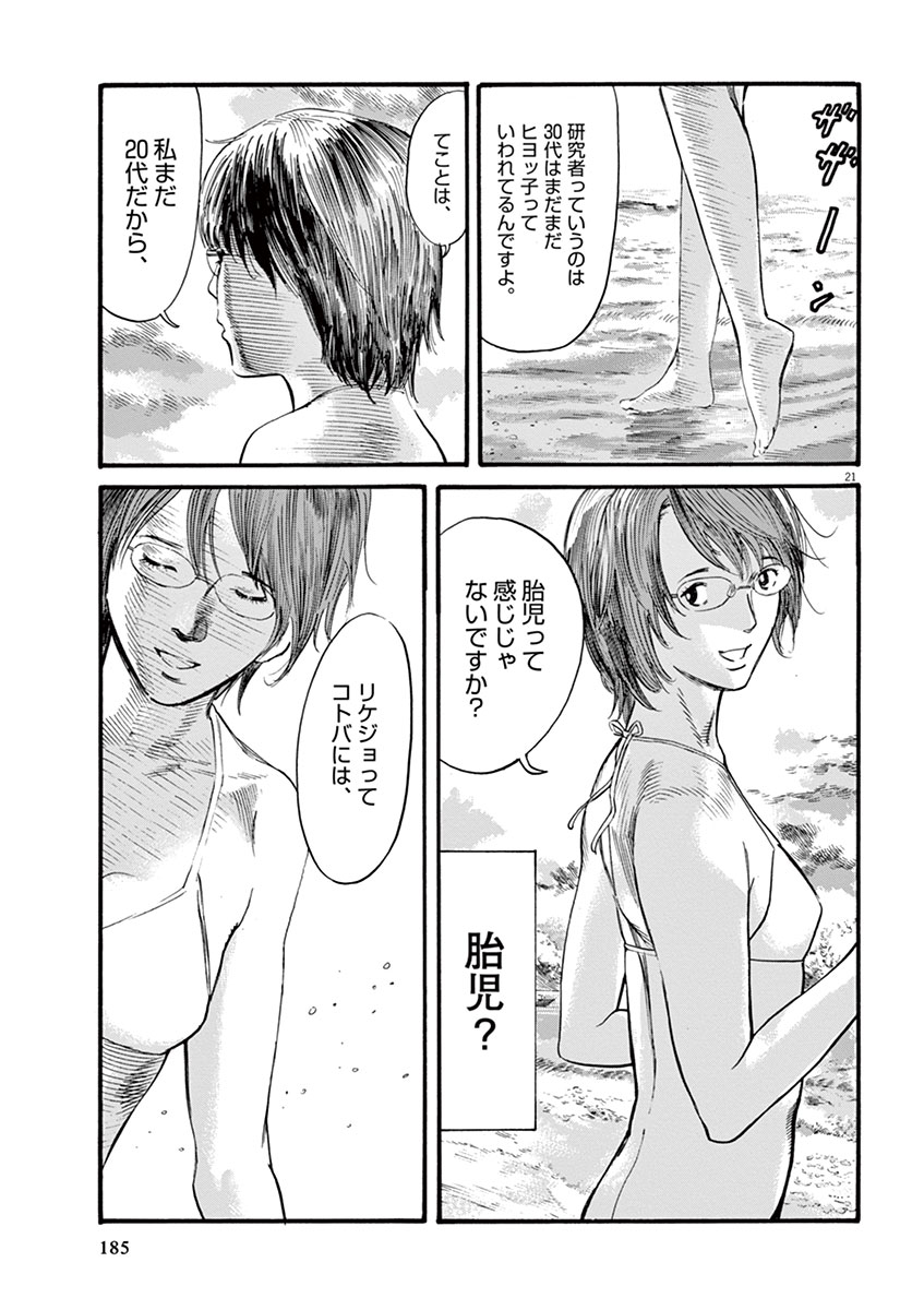 Mushinuyun - Chapter 14 - Page 21