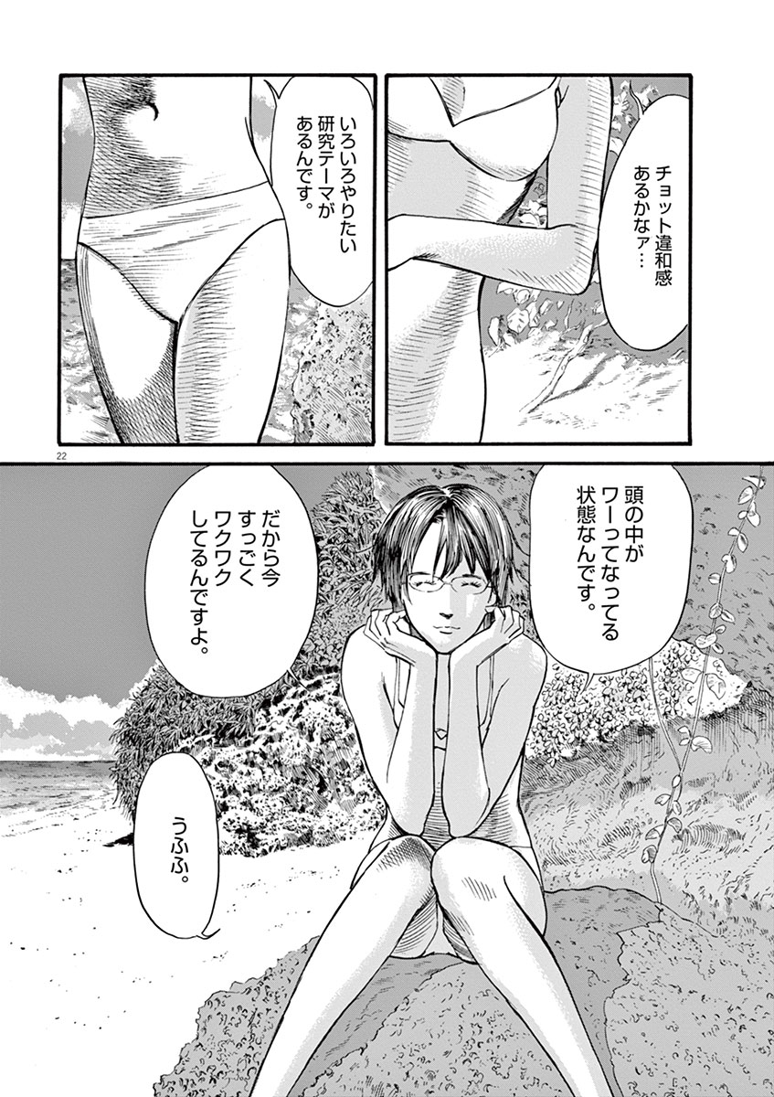 Mushinuyun - Chapter 14 - Page 22