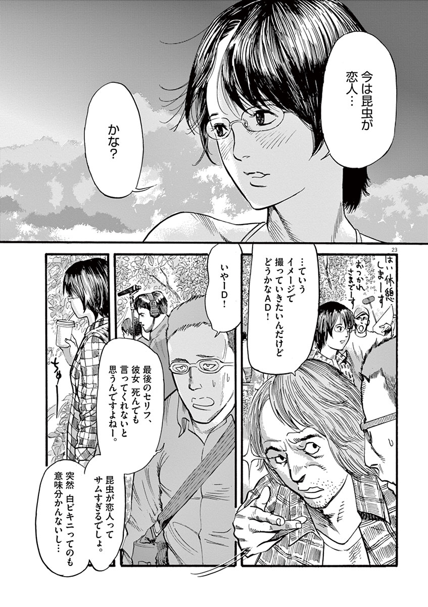 Mushinuyun - Chapter 14 - Page 23