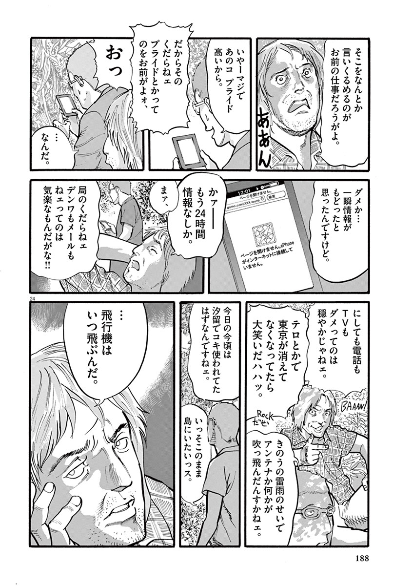 Mushinuyun - Chapter 14 - Page 24