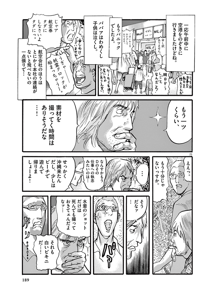 Mushinuyun - Chapter 14 - Page 25