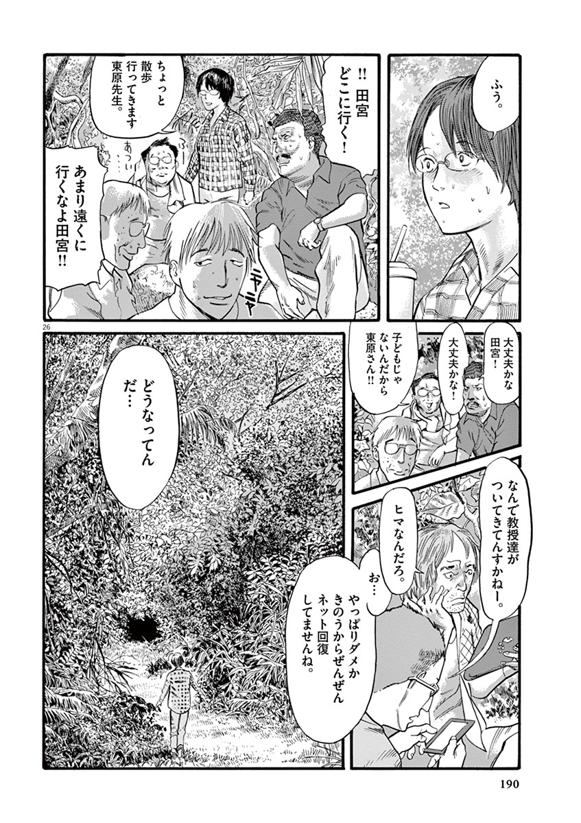 Mushinuyun - Chapter 14 - Page 26