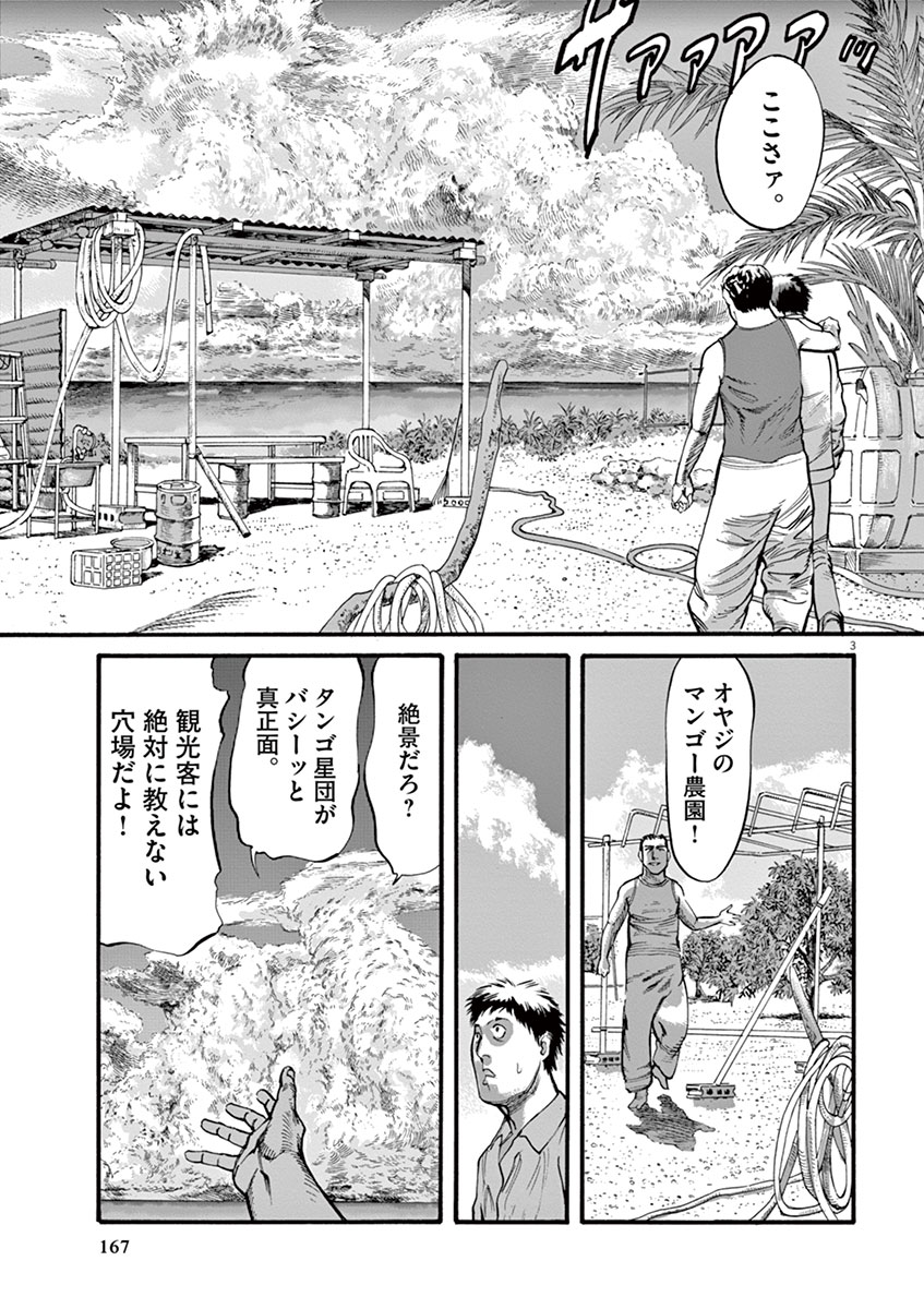 Mushinuyun - Chapter 14 - Page 3