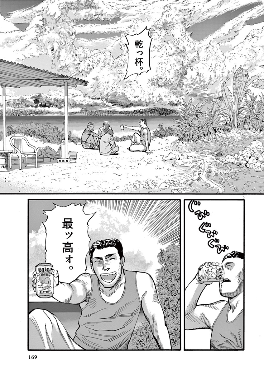 Mushinuyun - Chapter 14 - Page 5