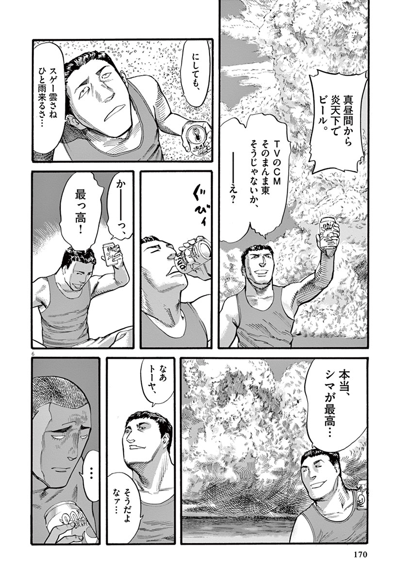 Mushinuyun - Chapter 14 - Page 6