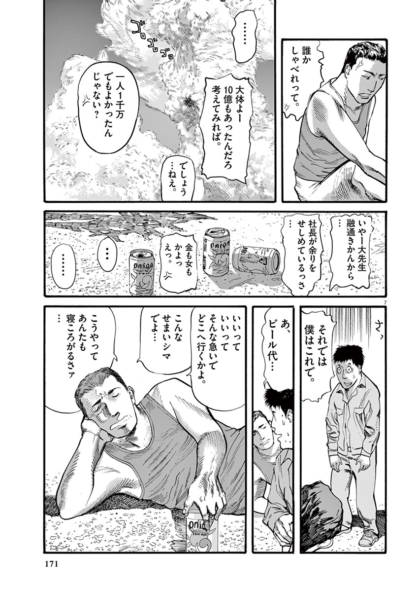 Mushinuyun - Chapter 14 - Page 7