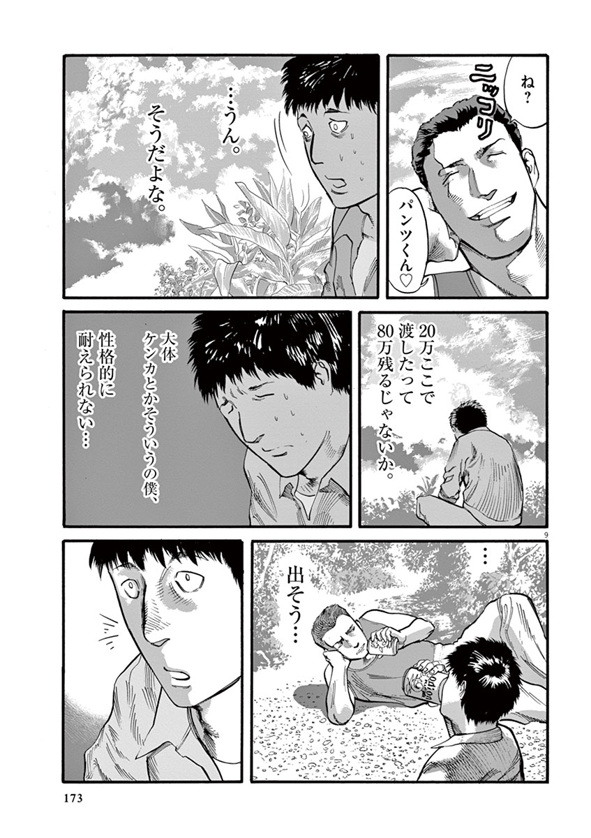 Mushinuyun - Chapter 14 - Page 9