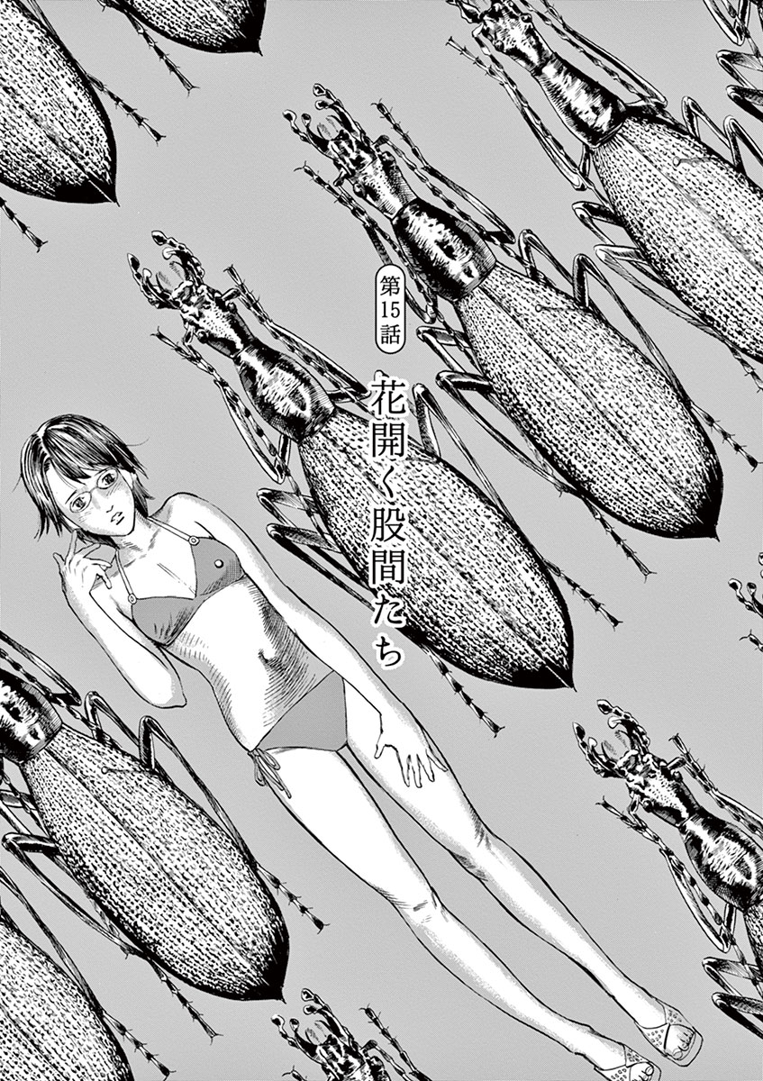 Mushinuyun - Chapter 15 - Page 1