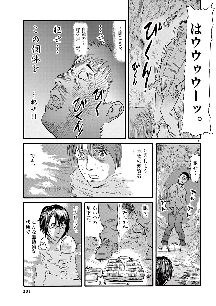 Mushinuyun - Chapter 15 - Page 11