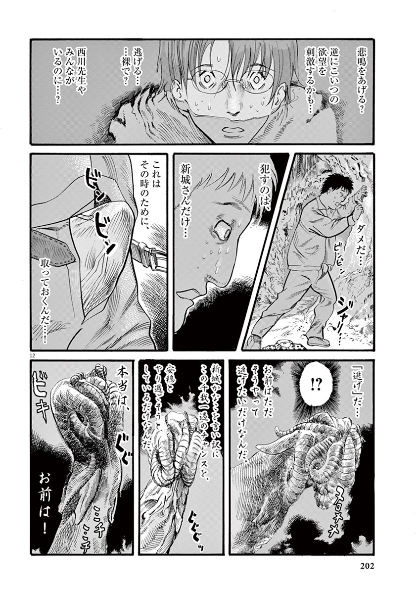 Mushinuyun - Chapter 15 - Page 12