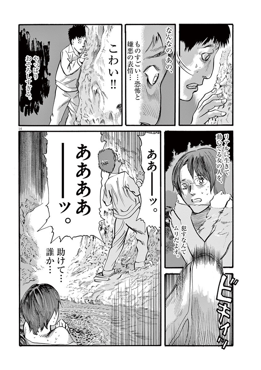 Mushinuyun - Chapter 15 - Page 14