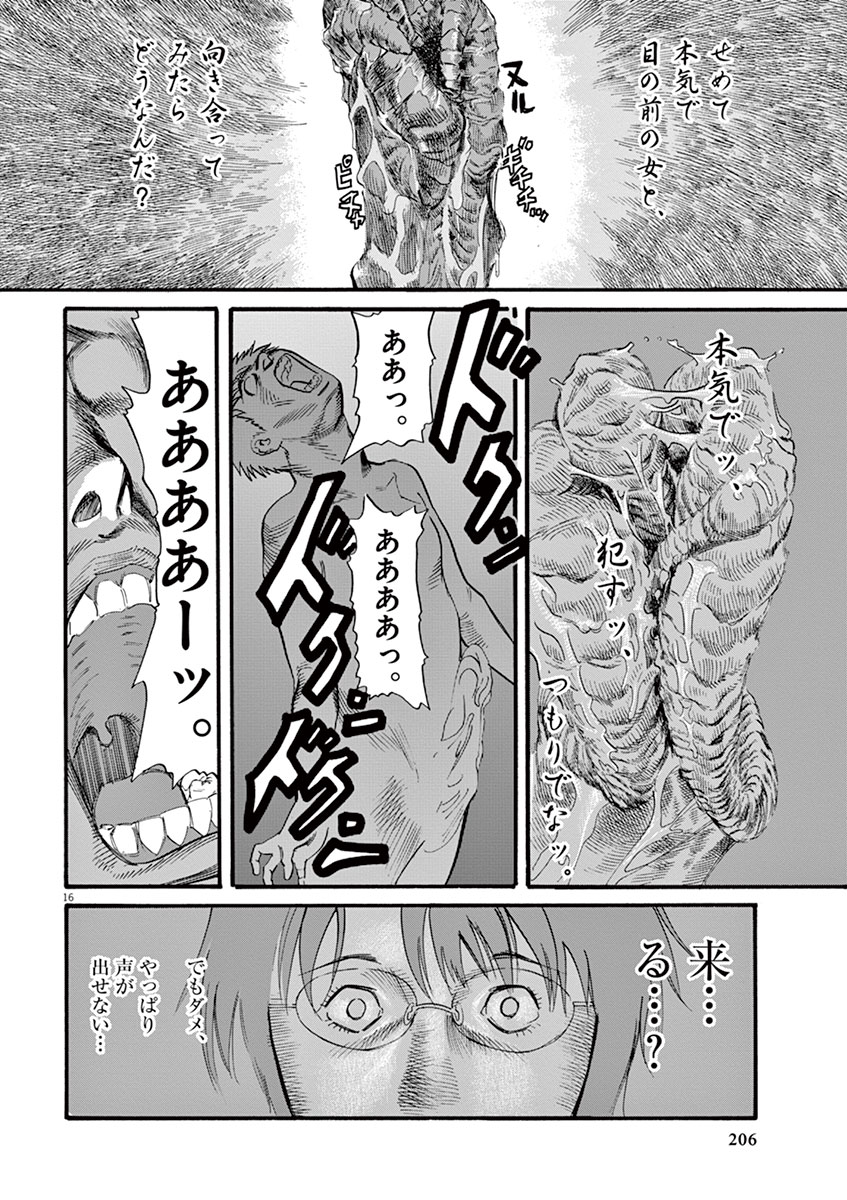 Mushinuyun - Chapter 15 - Page 16