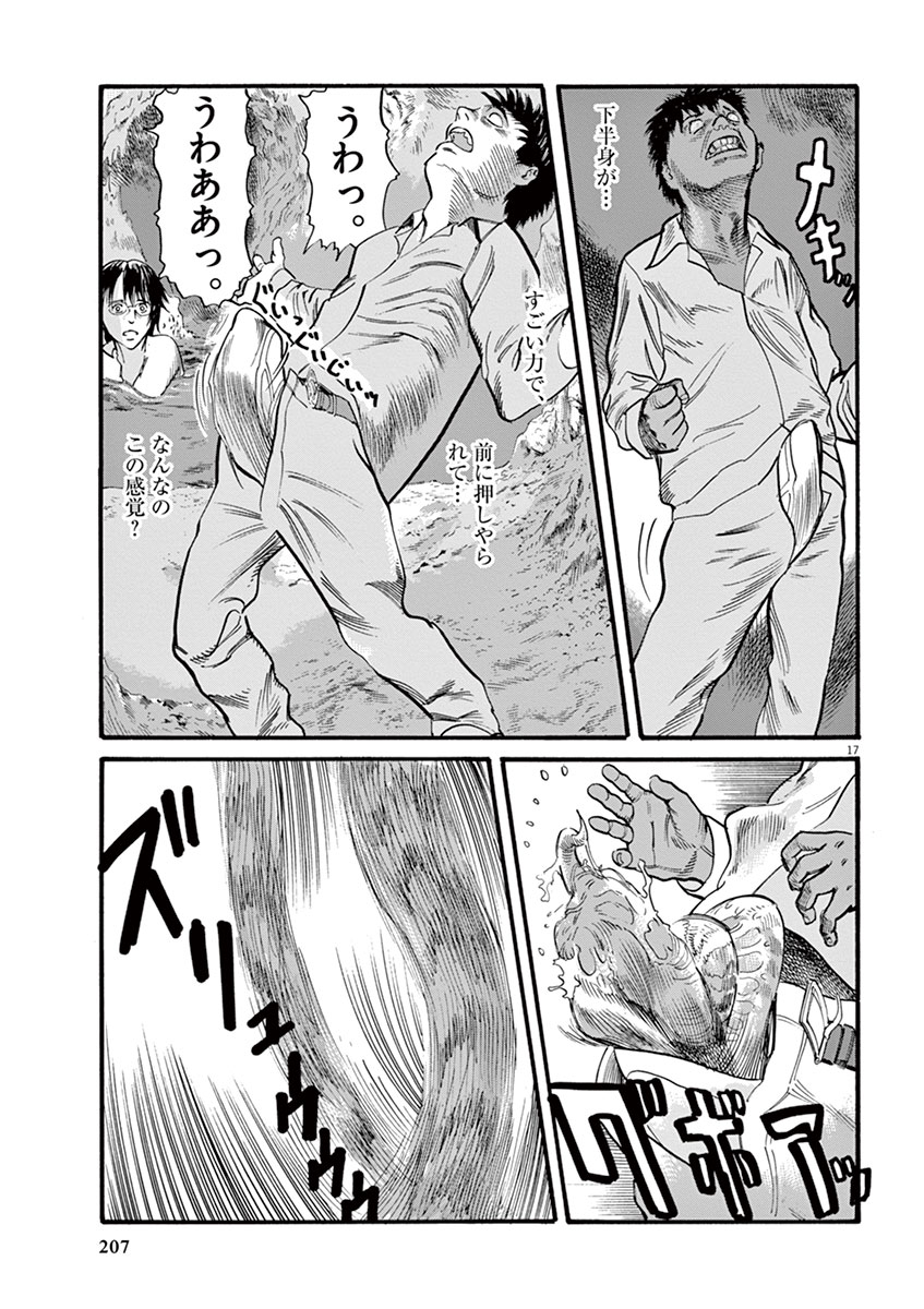 Mushinuyun - Chapter 15 - Page 17