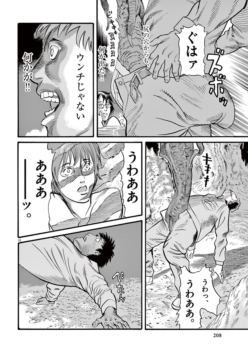 Mushinuyun - Chapter 15 - Page 18