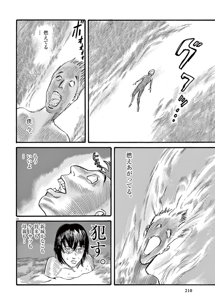 Mushinuyun - Chapter 15 - Page 20