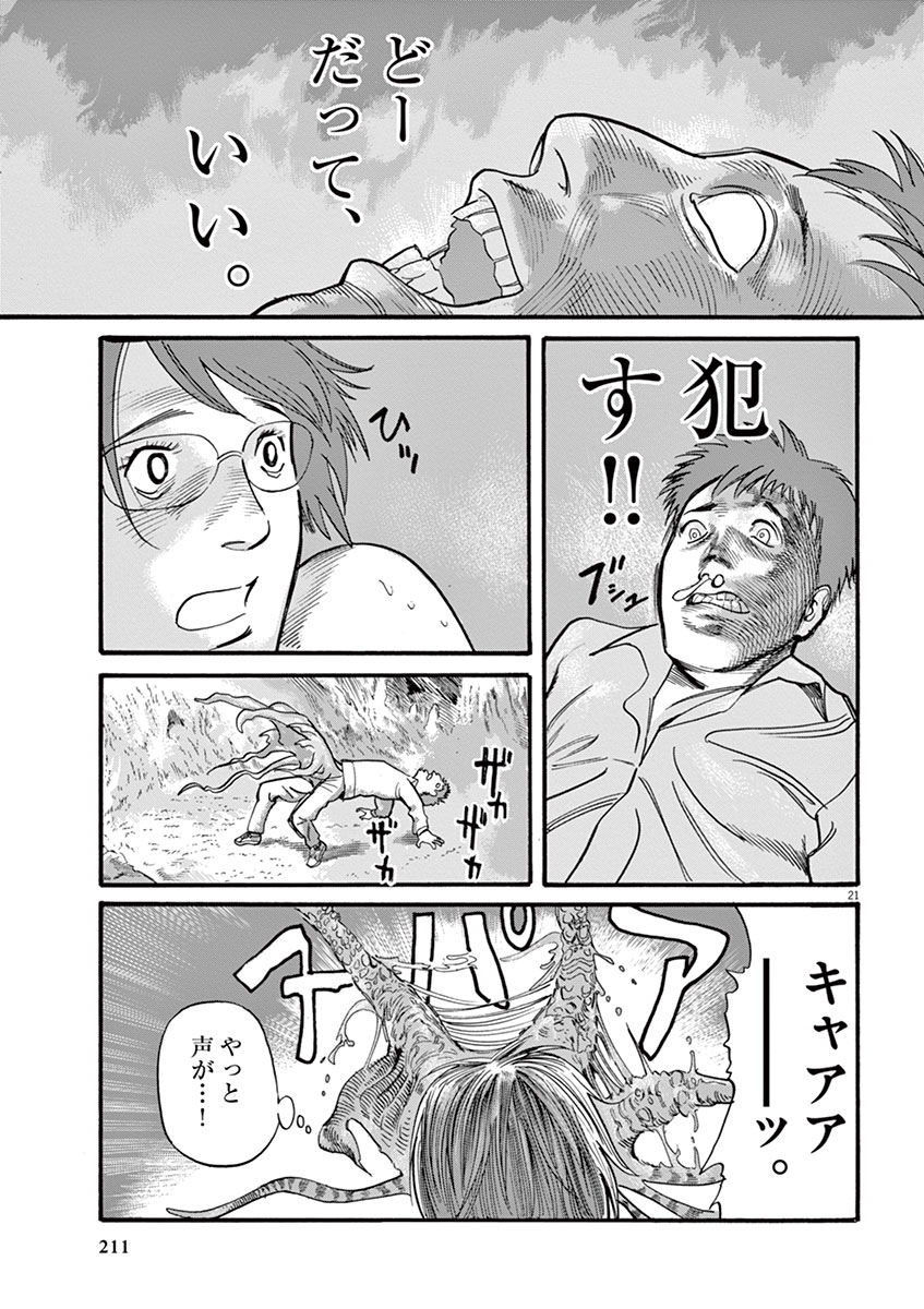 Mushinuyun - Chapter 15 - Page 21