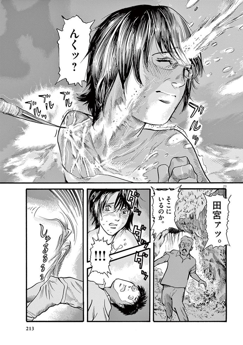 Mushinuyun - Chapter 15 - Page 23