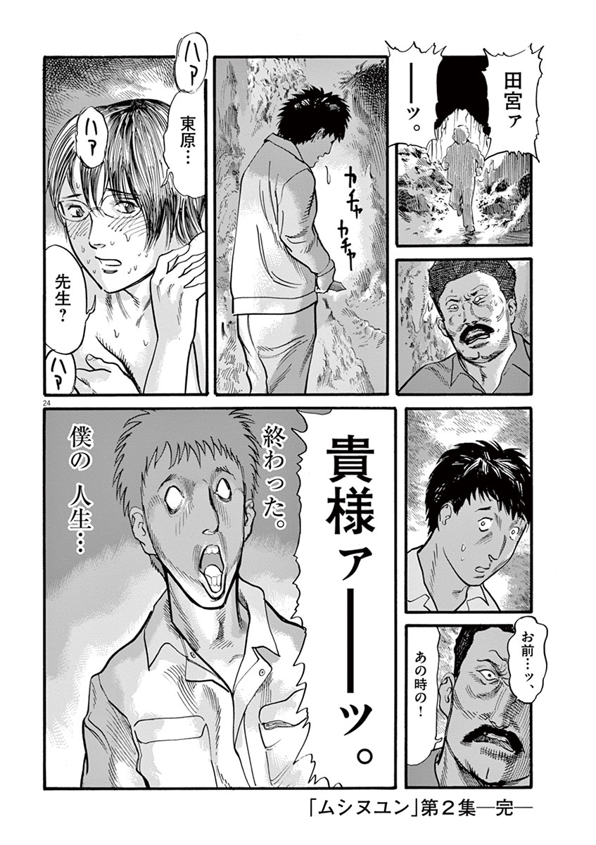 Mushinuyun - Chapter 15 - Page 24